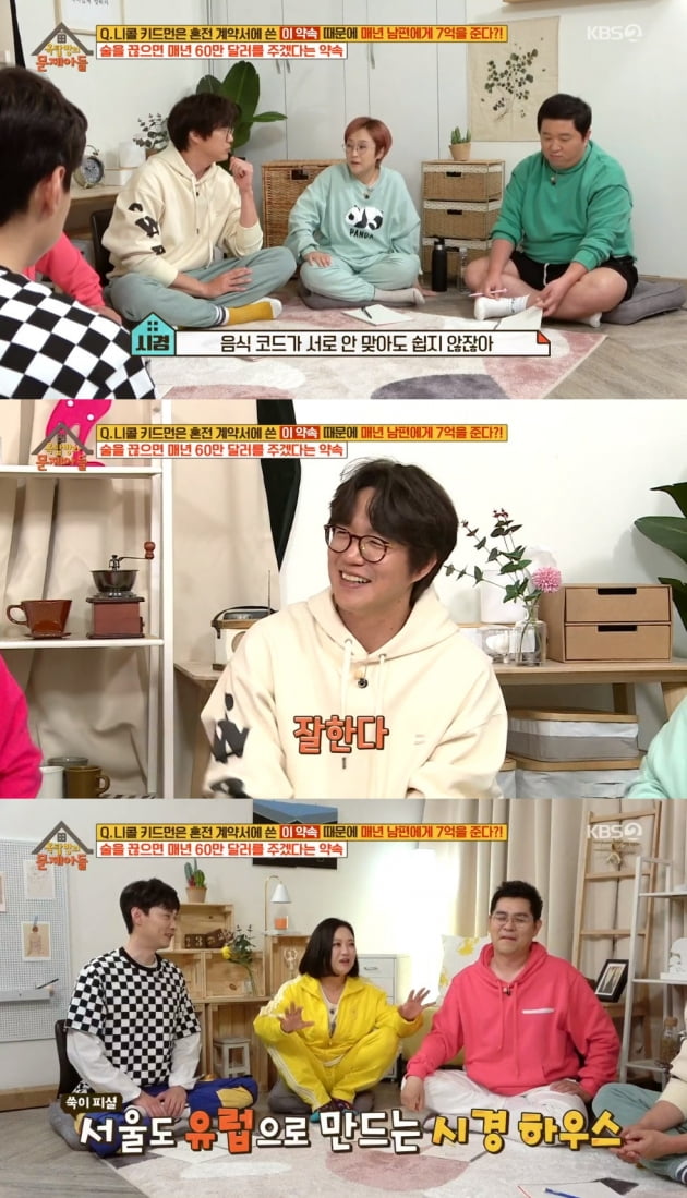 '옥탑방의 문제아들' 성시경 / 사진 = KBS 영상 캡처