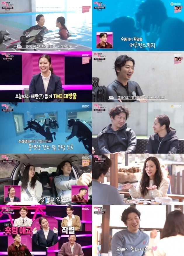 사진=MBC '부러우면 지는거다' 방송 화면.