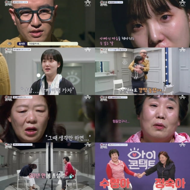 '아이콘택트'./ 사진제공=채널A