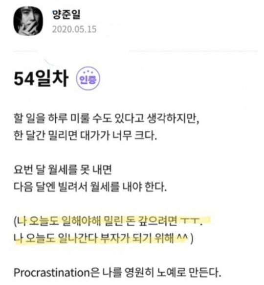가수 양준일이 쓴 글/사진=카카오 프로젝트 100 캡쳐