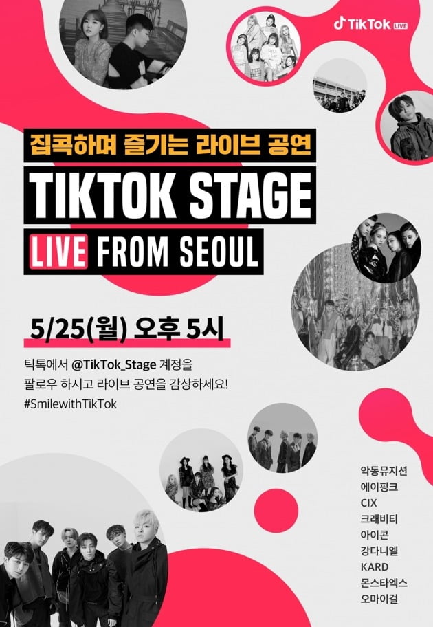 '틱톡 스테이지 라이브 프롬 서울' 포스터./ 사진제공=틱톡