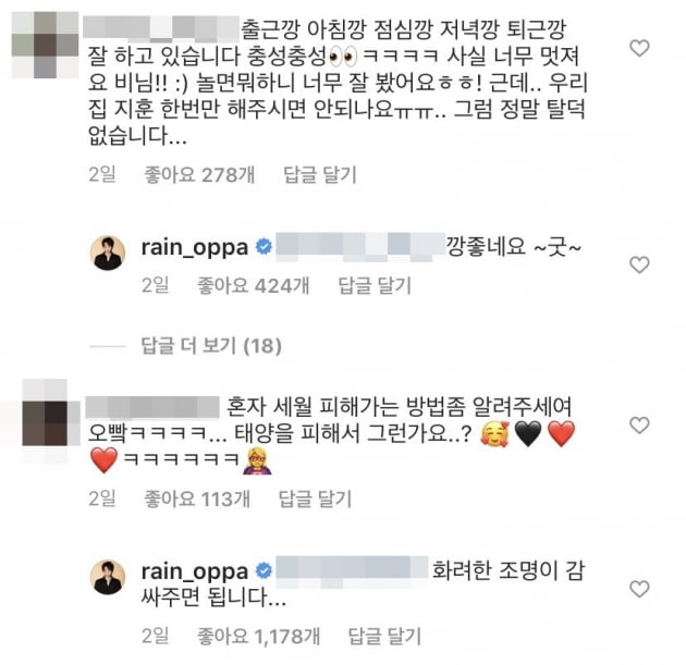 비가 누리꾼들과 주고 받은 댓글 /사진= 비 인스타그램