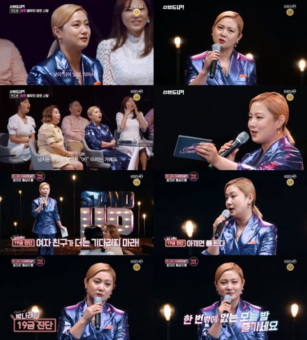 '스탠드업' 박나래 / 사진 = KBS 제공