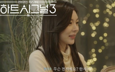 "이연희 닮았다"…'하트시그널3' 학폭 논란 속 천안나 첫 등장