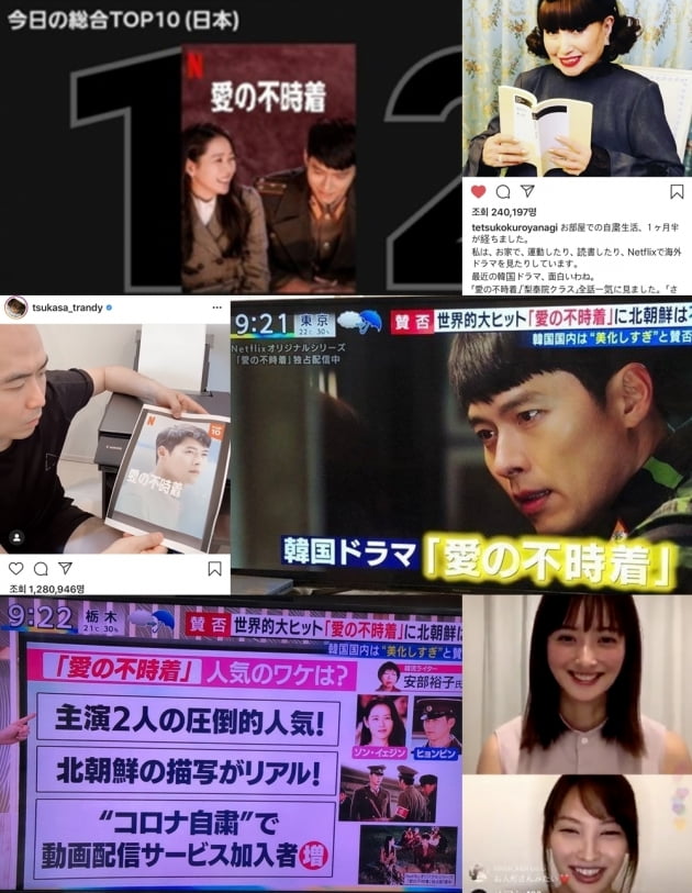 '사랑의 불시착' 일본 내 인기/ 사진=넷플릭스 재팬, 쿠로야나기 테츠코, 사이토 츠카사, 사사키 노조미 인스타그램, 후지TV '도쿠타네' 캡처