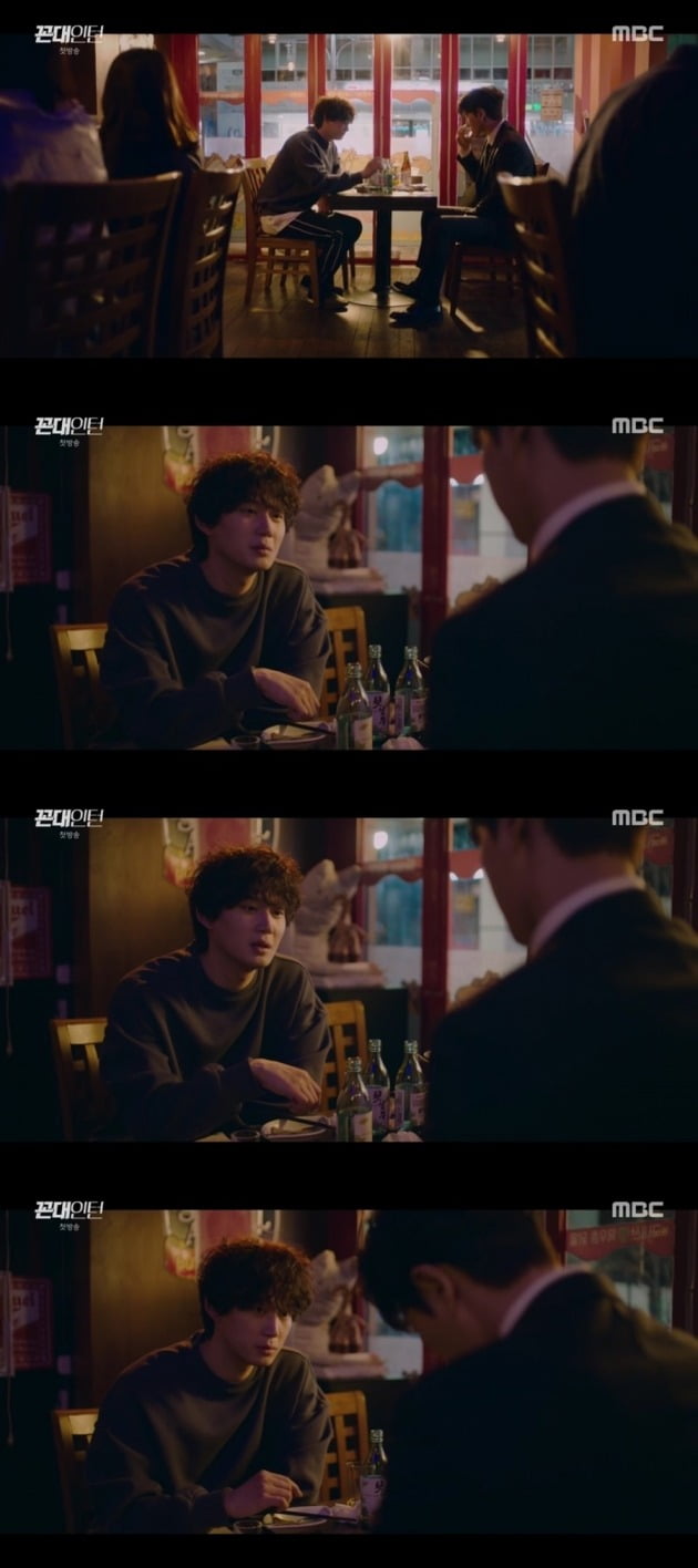 MBC '꼰대인턴' 캡처.