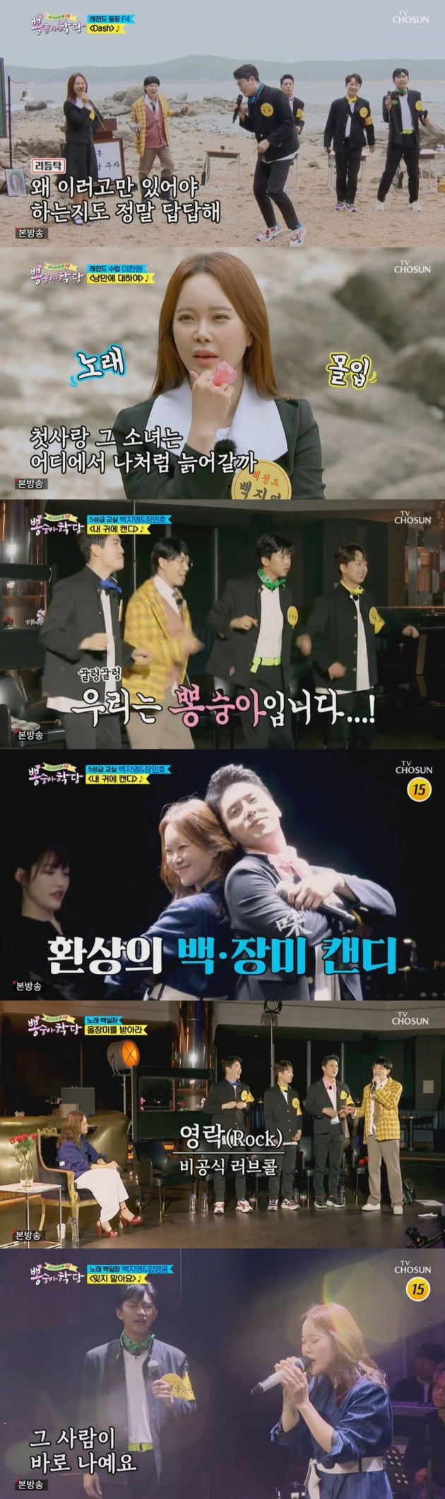TV조선 '뽕숭아학당' 캡처.