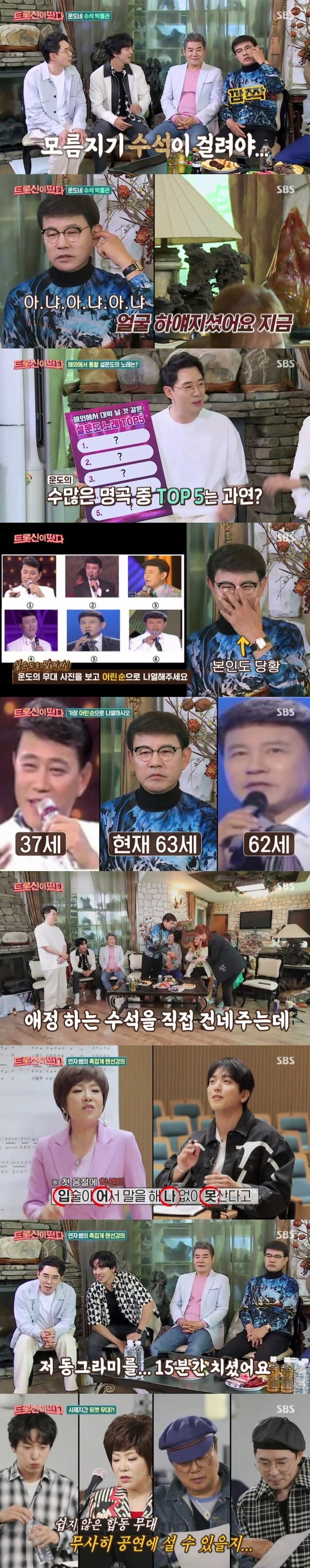SBS '트롯신이 떴다' 캡처.