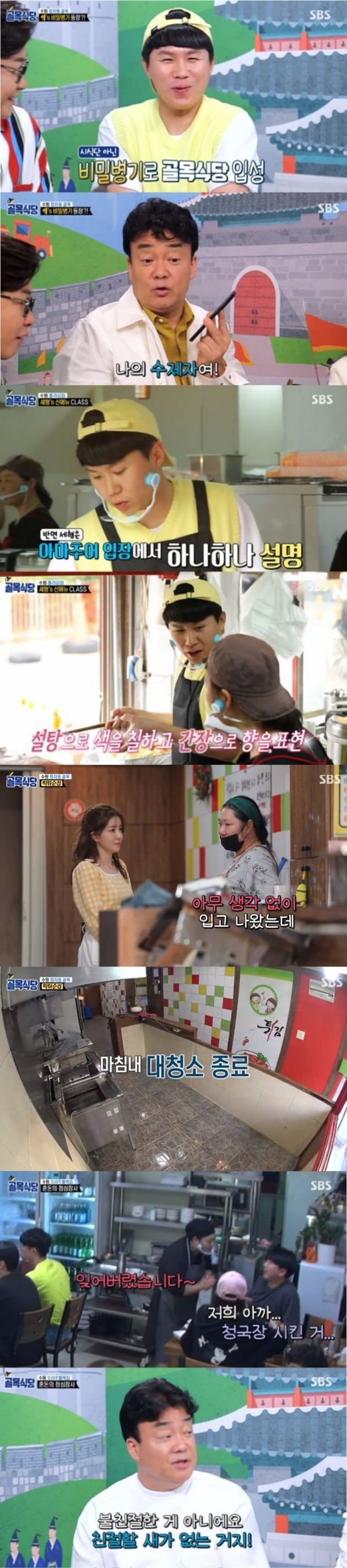 지난 20일 방송된 '골목식당'/ 사진=SBS 제공