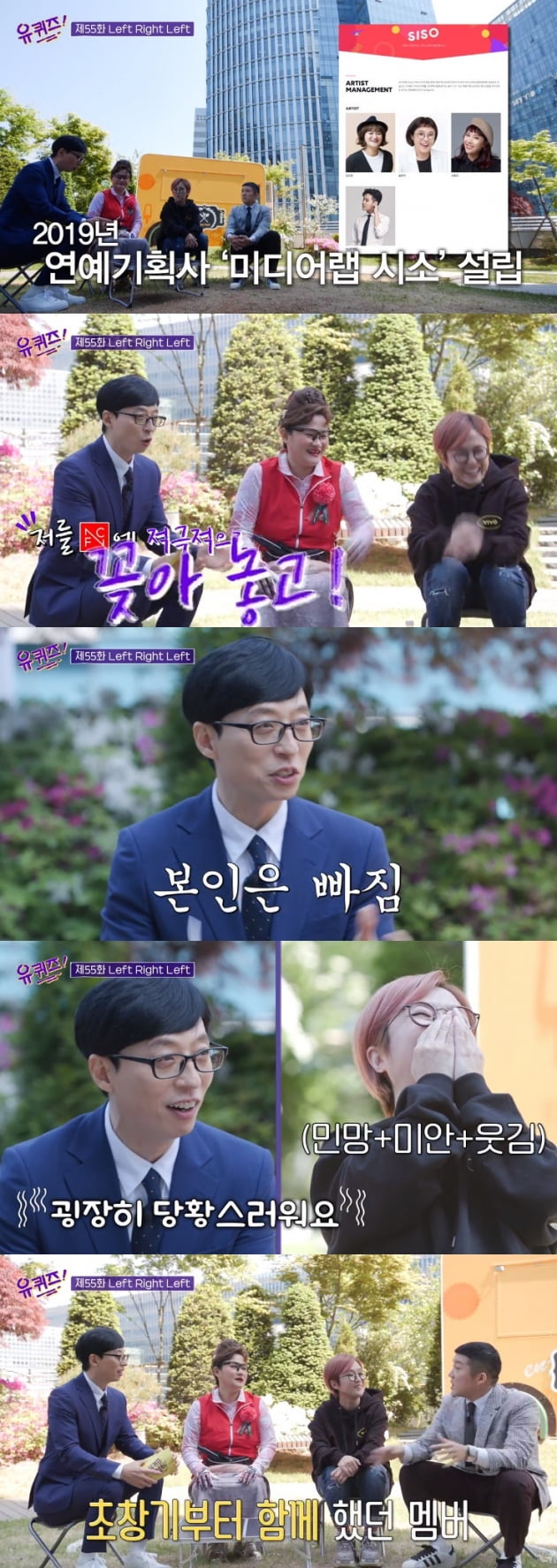 '유퀴즈온더블럭' 유재석 송은이 / 사진 = tvN 영상 캡처
