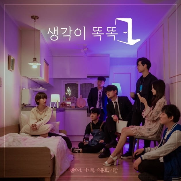 앤씨아, 티키틱, 유준호, 지안 '생각이 똑똑' 이미지./ 사진제공=제이플래닛 엔터테인먼트