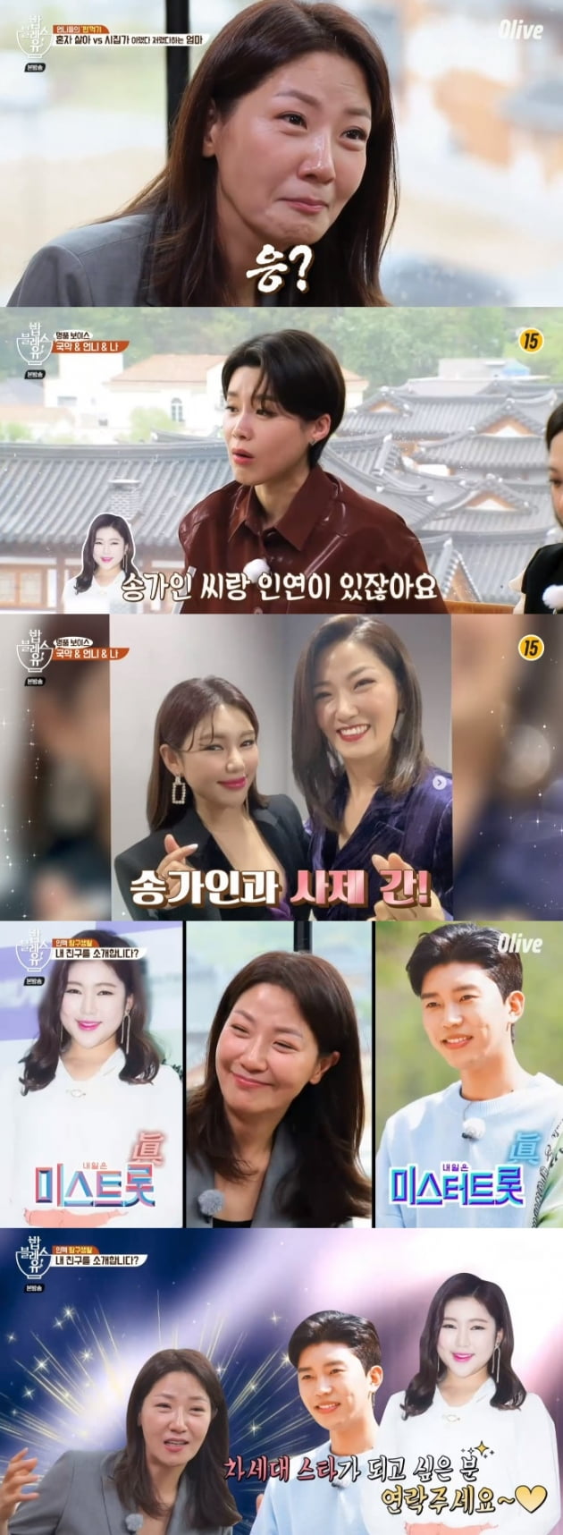 '밥블레스유2' 서이숙 / 사진 = 올리브 영상 캡처
