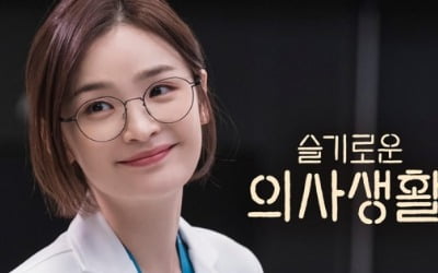 음치 채송화 잊어라, 전미도 '슬기로운 의사생활' OST 발매
