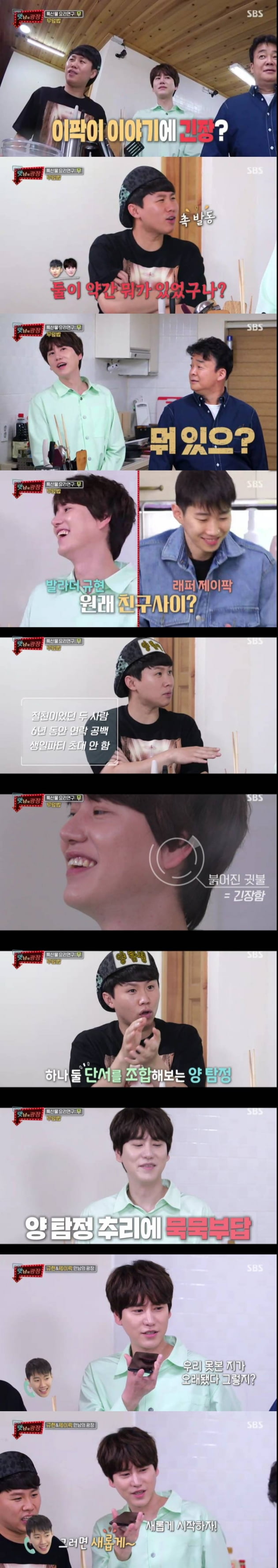 지난 21일 방송된 '맛남의 광장'/ 사진=SBS 제공