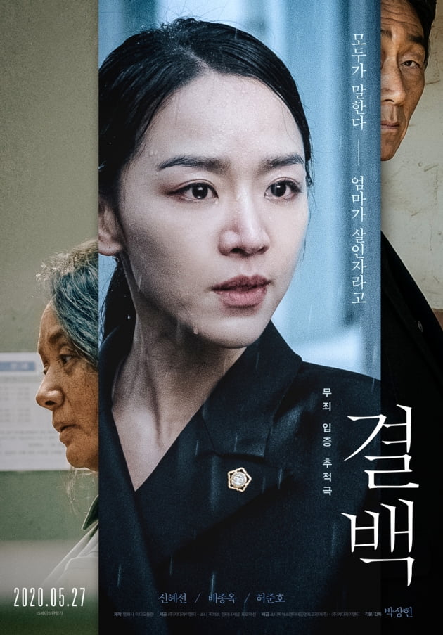 영화 '결백' 포스터./