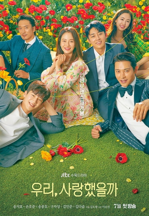 '우리, 사랑했을까' 포스터 / 사진제공=JTBC