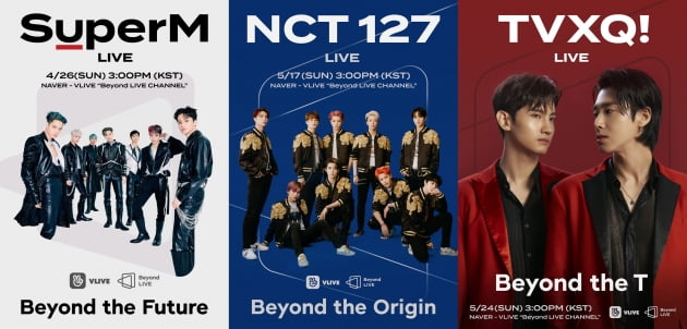 그룹 슈퍼엠, NCT 127, 동방신기 '비욘드 라이브' 포스터 / 사진제공=SM엔터테인먼트