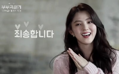 금토드라마 뭐보지?…오늘(22일) '부부의 세계' 스페셜, 비하인드+인터뷰 담았다