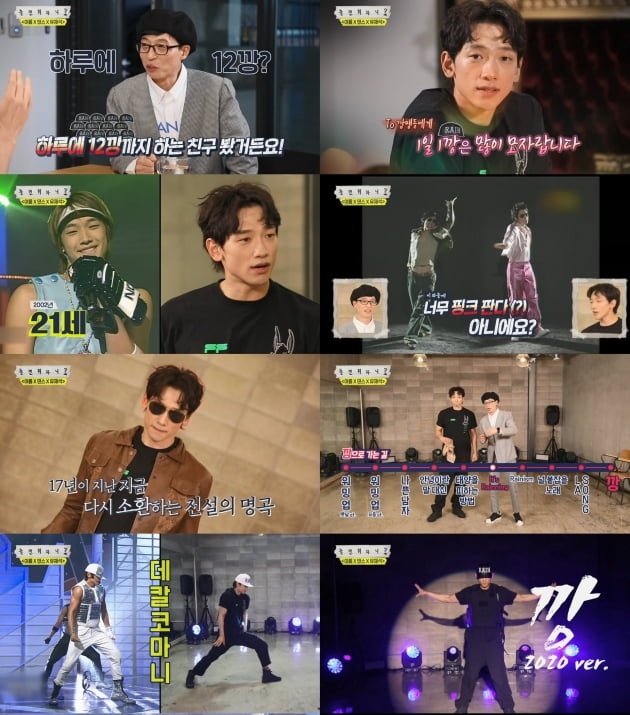 '놀면 뭐하니'/ 사진=MBC 제공