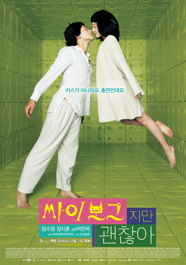 영화 '싸이보그지만 괜찮아' 포스터./