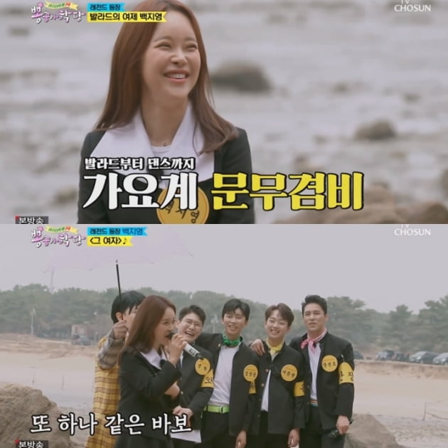 백지영/사진=TV조선 '뽕숭아학당' 영상 캡처