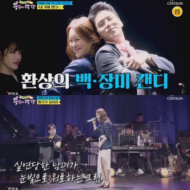 백지영/사진=TV조선 '뽕숭아학당' 영상 캡처