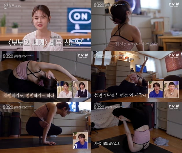 '온앤오프' 심은우./ 사진=tvN