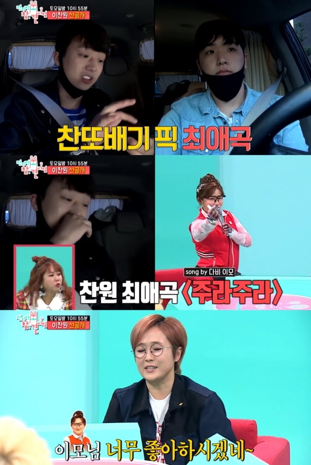'전지적 참견 시점' 이찬원./ 사진=MBC 방송화면