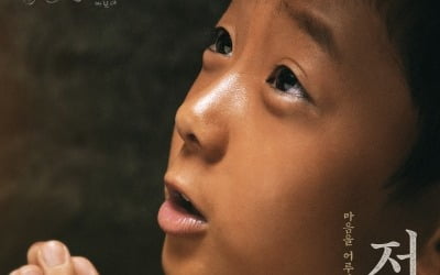 '저 산 너머' 10만 관객 돌파…코로나19 시국에 소중한 흥행