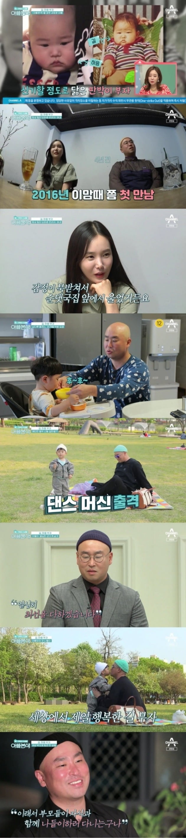 사진= 채널A '아빠본색' 방송 화면.