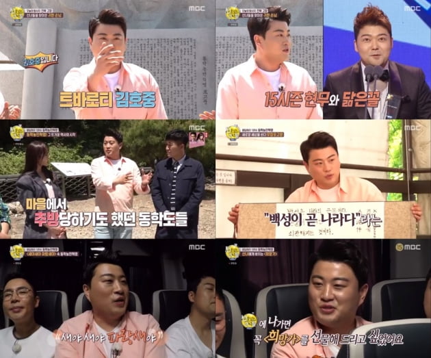 '선을 넘는 녀석들-리턴즈' 김호중 / 사진=MBC 방송화면