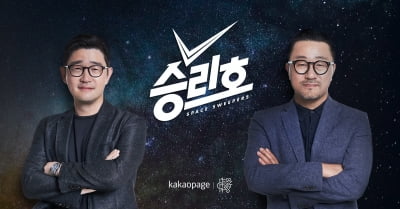 영화 '승리호', 웹툰으로도 본다…카카오페이지-메리크리스마스 파트너십