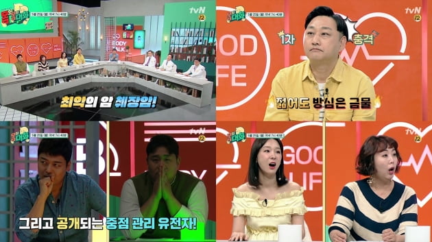 '몸의 대화 3회/ 사진=tvN 제공
