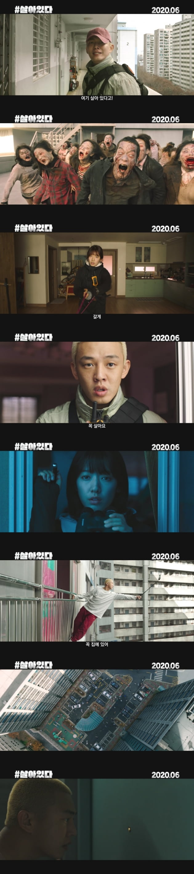 '#살아있다' 메인 예고편 / 사진 = 롯데엔터테인먼트 제공