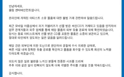울림엔터 측 "러블리즈 소유 물품 불법거래 도난, 경찰 수사 의뢰"
