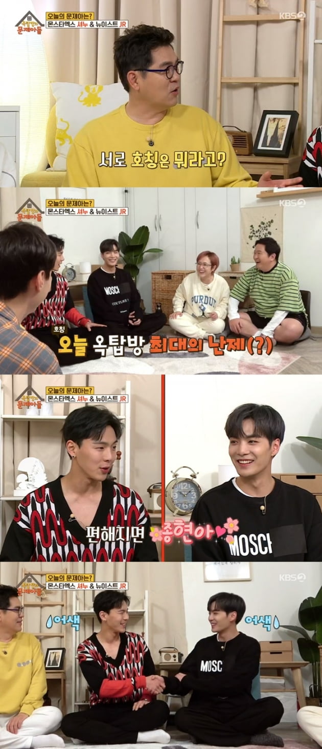 '옥탑방의 문제아들' 셔누 JR / 사진 = KBS 영상 캡처