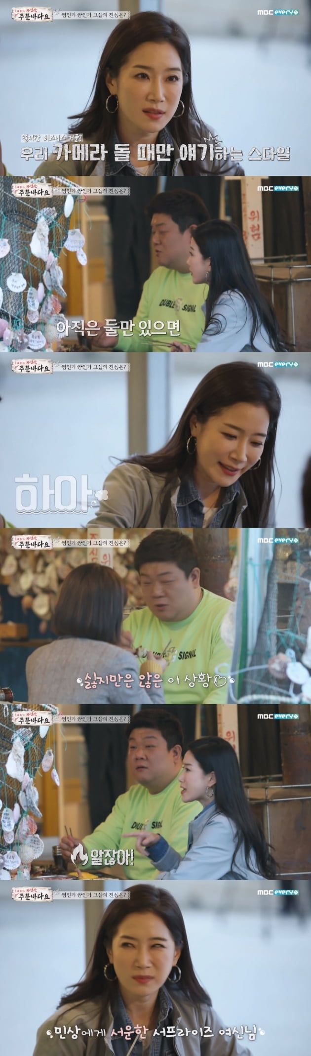 '주문 바다요' 김하영 유민상 / 사진 = MBC에브리원 제공