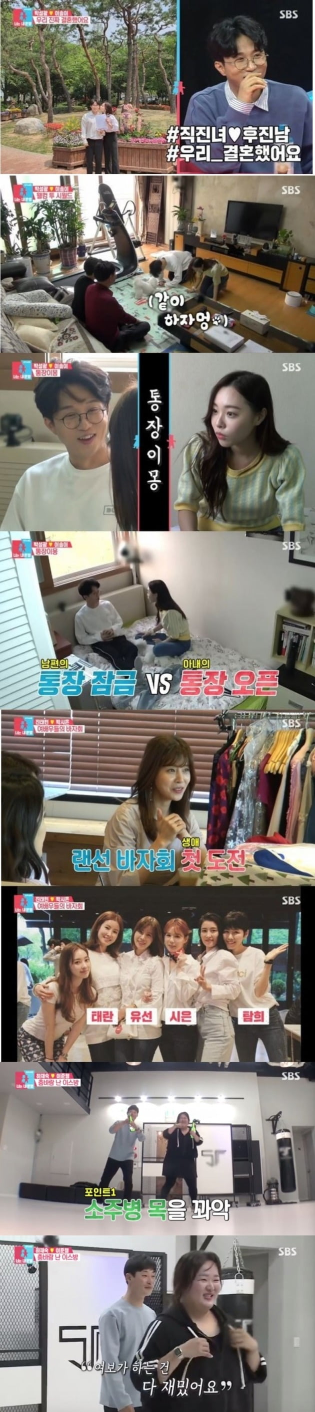 사진=SBS '동상이몽2' 방송 캡처