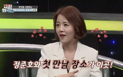 '대한외국인' 이하정 "♥정준호, MBC에서 처음 만났다"