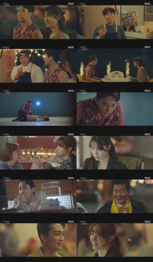 '저녁 같이 드실래요' 송승헌 서지혜 /사진= MBC