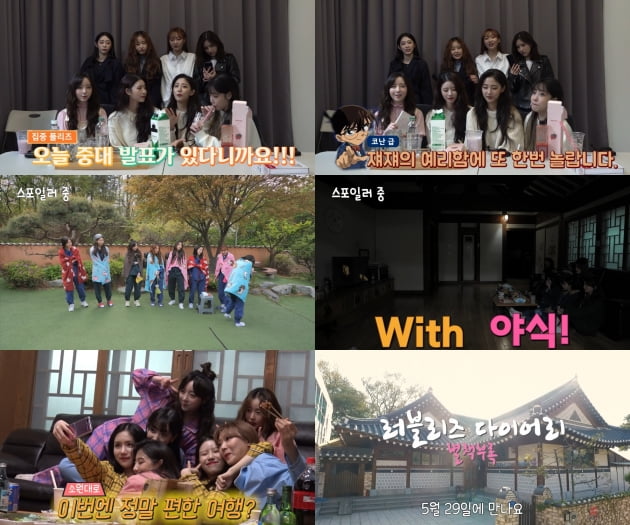 러블리즈 다이어리 별책부록./ 영상캡처