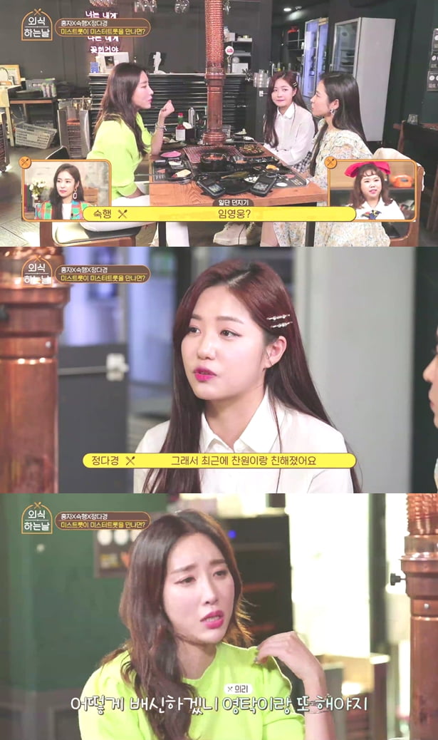 '외식하는 날' 홍자 숙행 정다경