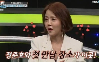 '대한외국인' 이하정 "♥정준호와 리포팅하며 만나"
