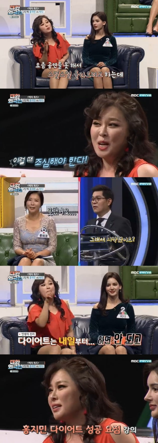 '대한외국인' 홍지민 / 사진 = MBC에브리원 영상 캡처