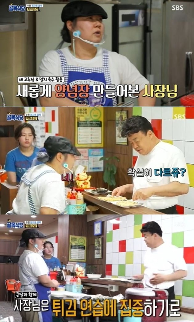 사진= SBS '골목식당' 방송 화면.
