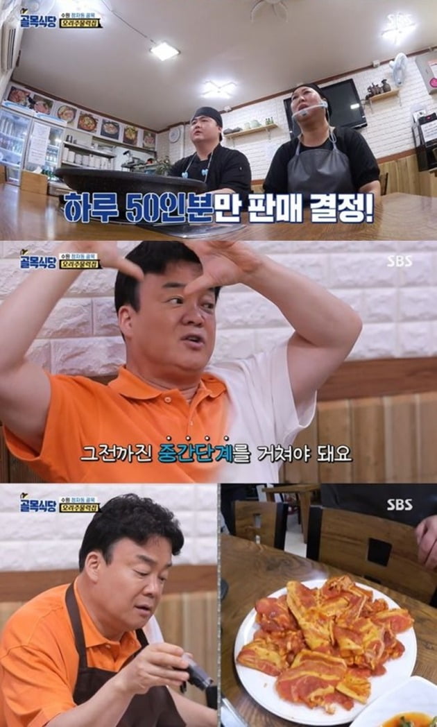 사진= SBS '골목식당' 방송 화면.