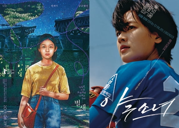 영화 '벌새' 포스터(왼쪽), '야구소녀' 포스터./ 사진제공=네이버 영화
