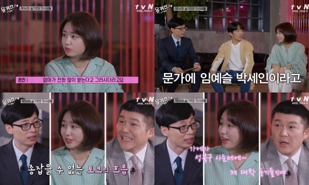 '유 퀴즈 온 더 블럭' 방송화면. /사진=tvN