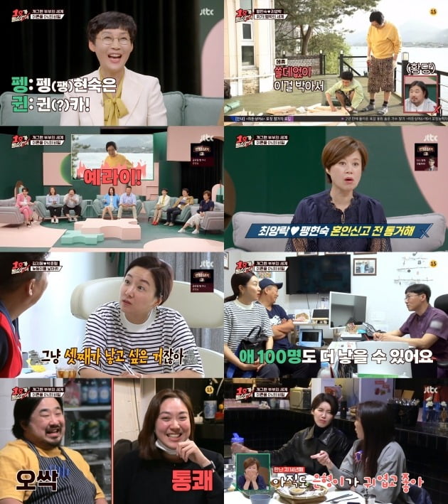 '1호가 될 순 없어' 박준형-김지혜 부부가 셋째 계획에 대해 밝혔다. / 사진=JTBC 영상 캡처