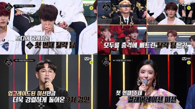 '로드 투 킹덤' 5회/ 사진=Mnet 제공